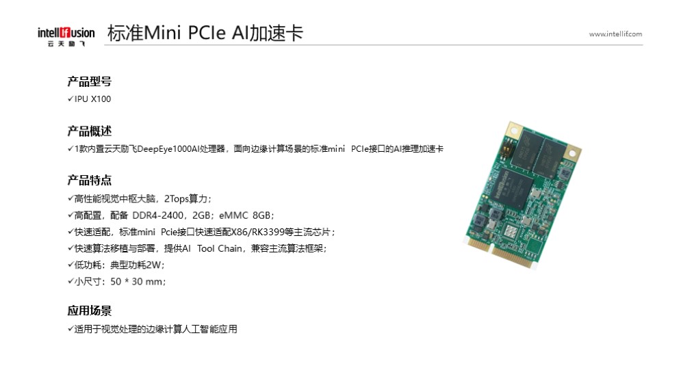 yp街机AI芯片及机器人相关方案介绍_v0.2_20220424.jpg